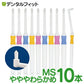 ワンタフト Profits (プロフィッツ) MSやややわらかめ 10本入り【BF-N10MS】【Ciメディカル 歯ブラシ】【メール便送料無料】