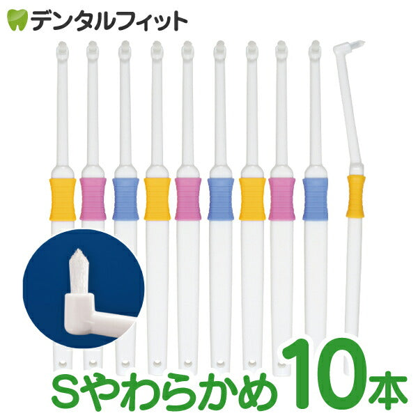 ワンタフト Profits (プロフィッツ) Sやわらかめ 10本入り【BF-N10S】【Ciメディカル 歯ブラシ】【メール便送料無料】