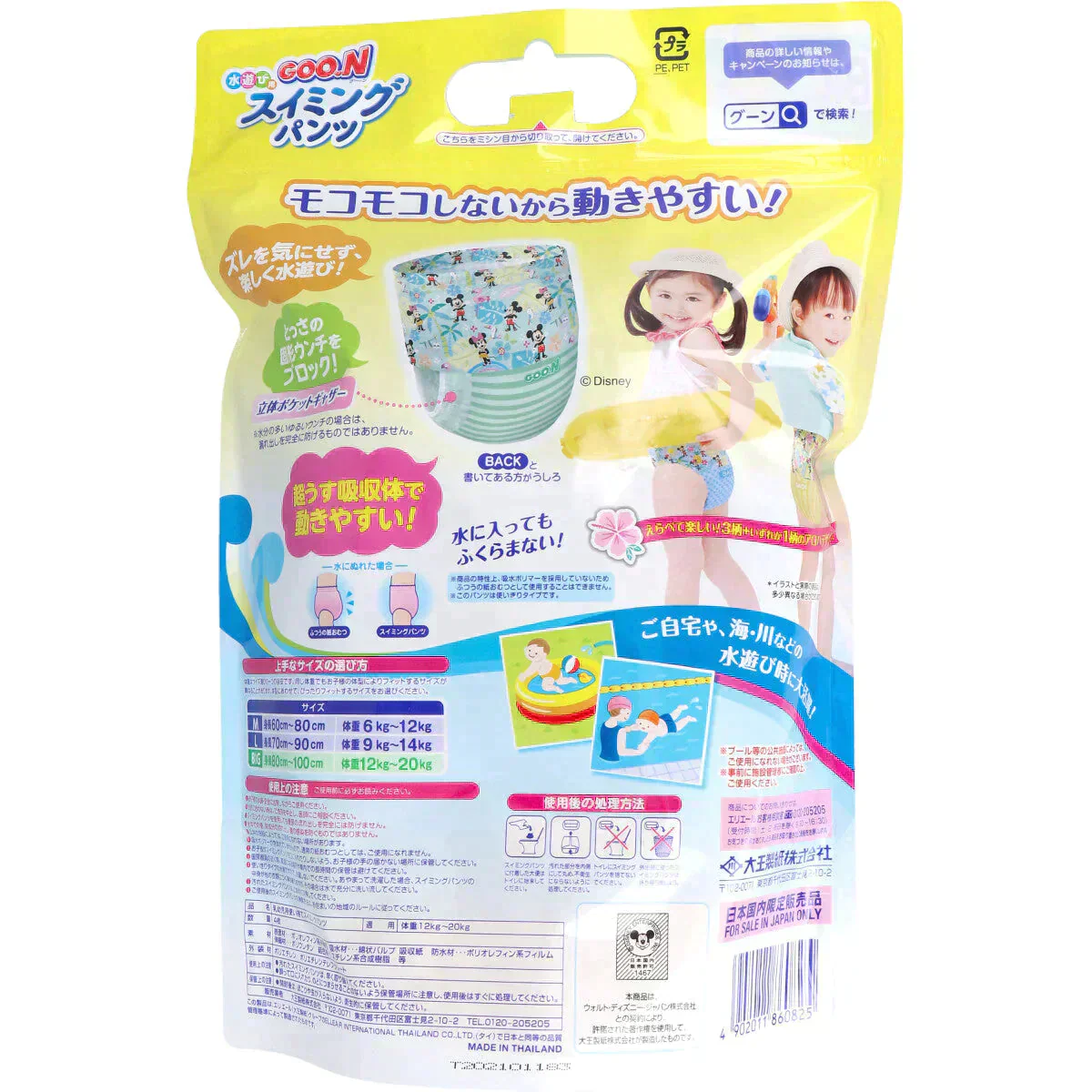 使い捨てスイミングパンツ エリエール グーン 水遊び用 ディズニーアロハデザイン 男女共用 Bigサイズ 4枚入り X6パック