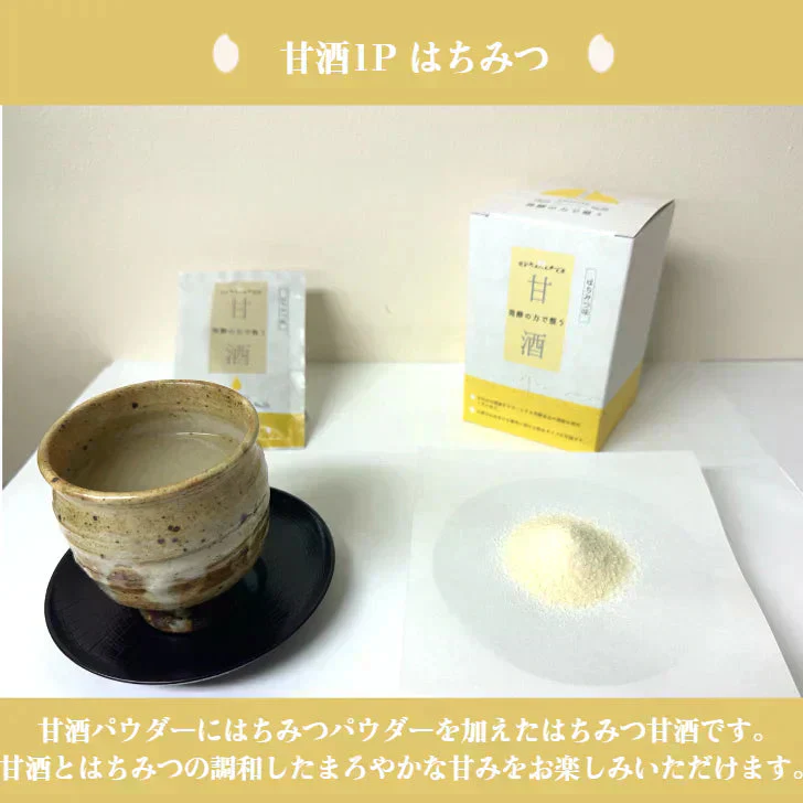 甘酒パウダー はちみつ