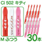 歯ブラシ 子供 Ci502 キティ 3色アソート Mふつう 30本入【Ciメディカル 歯ブラシ】【メール便送料無料】