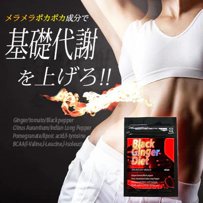 ブラックジンジャー ダイエット専用 黒しょうが濃縮 燃える サプリメント ポカポカ習慣 スリム 生姜 ブラックジンジャー ダイエット サプリ  黒ウコン デキストリン 黒コショウ アミノ酸 Black Ginger Diet  燃焼 ダイエットサポート 痩せる　激やせ 短期 減量 サプリメント
