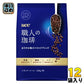 UCC 職人の珈琲 まろやか味のマイルドブレンド SAP 240g 12袋 (6袋入×2 まとめ買い) レギュラーコーヒー