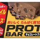 ブルボン プロテインバー チョコレートクッキー 54本 (9本入×6 まとめ買い) 栄養食 栄養補給 ウィングラム