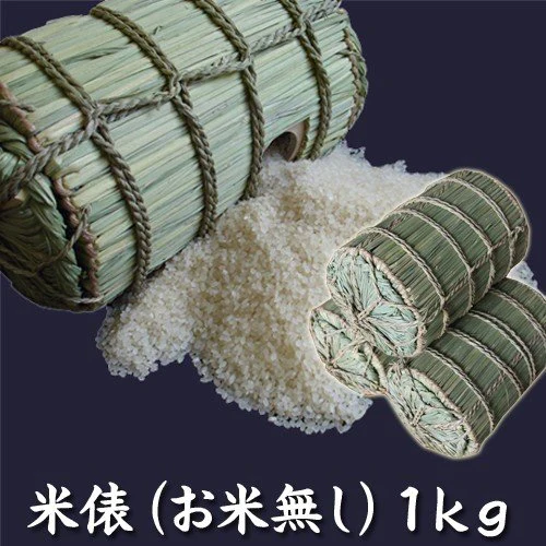 小さな 米俵 (お米無し) 1kg 送料無料 ミニ俵 米俵 米寿 お祝い ギフト 米寿 プレゼント 結婚式 米俵 出産内祝い 米俵 店舗 ディスプレイ 正月飾り 置物 床の間 飾り
