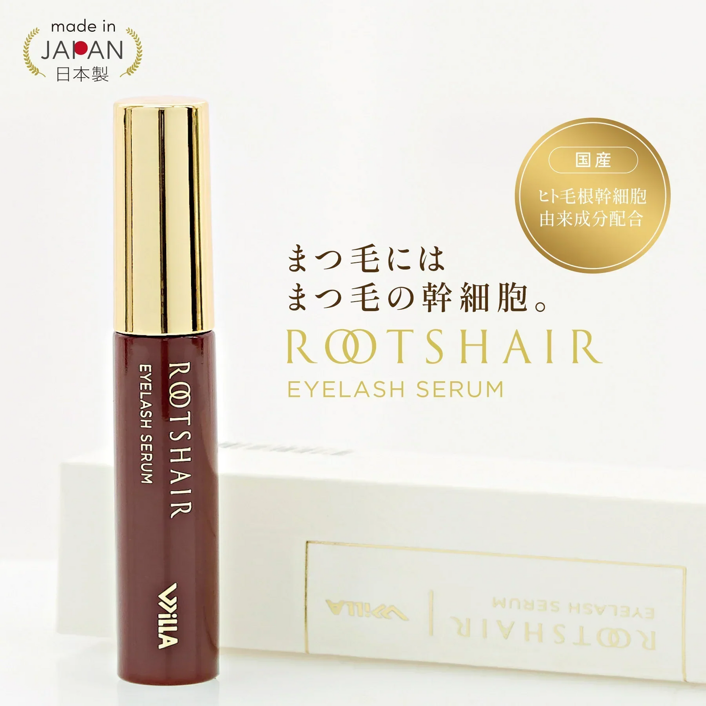 ルーツヘアー アイラッシュセラム 3ml/まつ毛美容液 ヒト毛根細胞順化培養液配合 育毛のプロが開発 30種類以上の栄養成分 国産 日本製 まつ毛にはまつ毛の幹細胞  まつ毛と地肌にアプローチするまつ毛用セラム まつ毛の根本の皮膚を保湿し、美しいまつ毛を維持します まつ毛の毛根から抽出した、特許取得のヒト毛根細胞順化培養液を配合 国産のヒト毛根幹細胞由来 目元美容液
