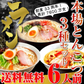 当店長年人気のとんこつ３種類を詰め合わせ  博多風とんこつ＆ 久留米風とんこつ＆ピリ辛豚骨　3種6人前