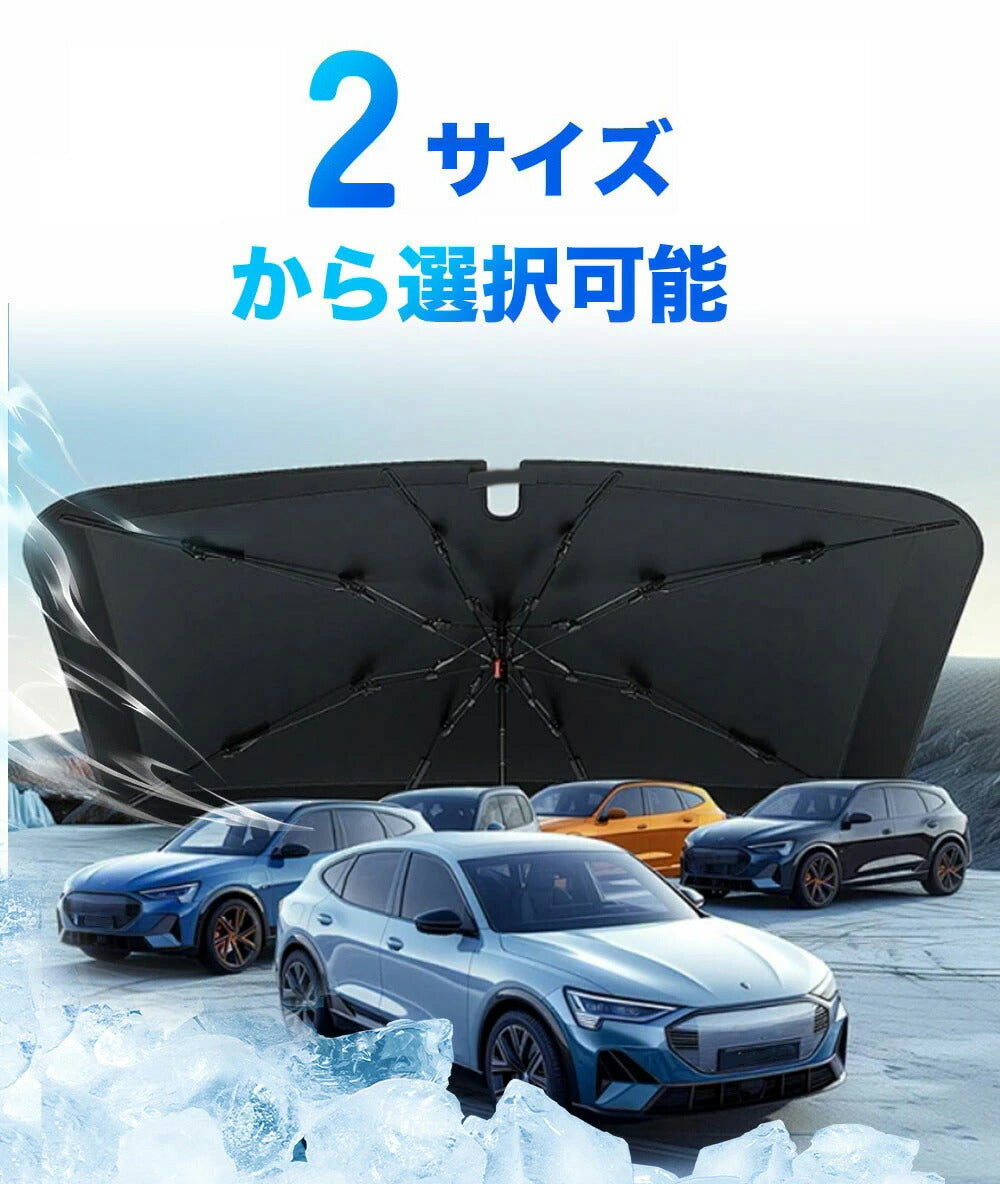 ★2026最新！★車 サンシェード フロント 遮光 日よけ 車用 サンシェード 日除け フロントガラス 断熱 傘式 カーサンシェード 傘型 軽自動車 フロントサンシェード UVカット100% 紫外線対策 折りたたみ サンシェード 車用サンシェード 遮熱 車中泊 10本骨 遮熱折りたたみ傘