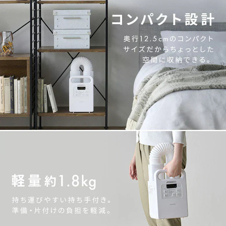 【カートアップNG】布団乾燥機 ダニ退治 シングルノズル コンパクト ふとん乾燥機 マット不要 梅雨対策 湿気 夏モード カラッと乾燥 靴 乾燥 軽量 オールシーズン あたため 花粉対策 カラリエ アイリスオーヤマ FK-EC1