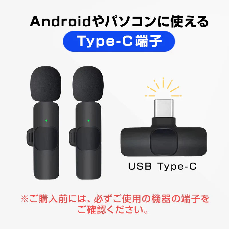 ワイヤレスマイク 2個 1to2 ピンマイク Type-C対応 設定不要 スマホ