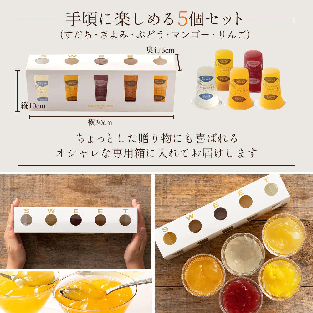 ギフト ゼリー 詰め合わせ 送料無料 5個セット スイーツ デザートゼリー フルーツゼリー 寒天ゼリー みかん ぶどう 清見 すだち マンゴー りんご お菓子 お返し プレゼント 贈り物 お取り寄せ スイーツ