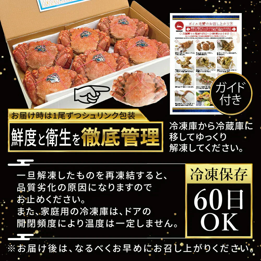 45%OFF★北海道産 浜茹で毛蟹 約500g×6尾【本州～九州エリア送料無料】