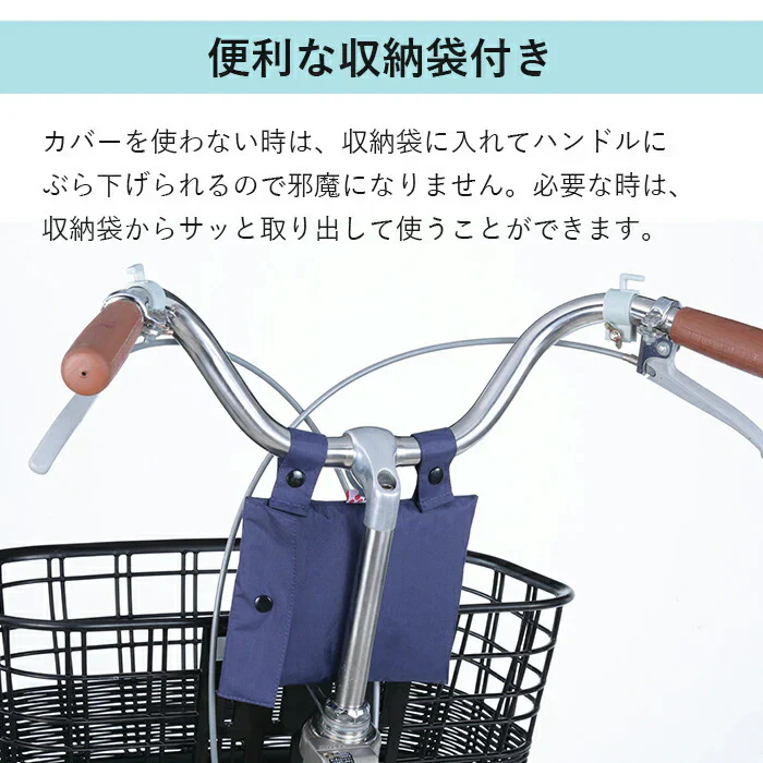 【ネイビー】ヒザが濡れない カゴカバー 前カゴ 防水 ワイドサイクルエプロン エプロンタイプ 電動アシスト車 大型バスケット 簡単装着 反射バイアス付 安心 安全