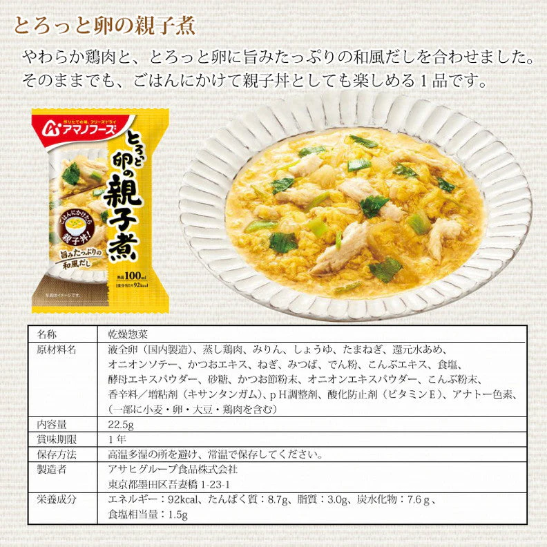 【限定10セット特別価格】アマノフーズ とろっと卵の親子煮 4食