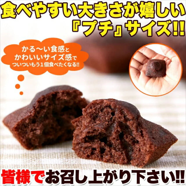 プチ チョコ フィナンシェ 50個