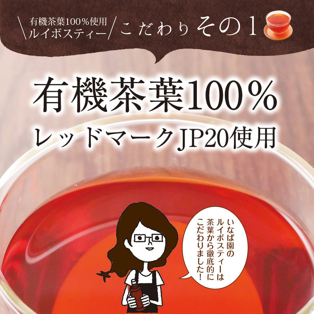日本橋いなば園 プレミアムルイボスティーペットボトル 500ml×24本 ノンカフェイン カロリーゼロ ヘルシー 有機茶葉100％ 妊婦 授乳 マタニティ お茶 健康茶 ダイエット ポリフェノール