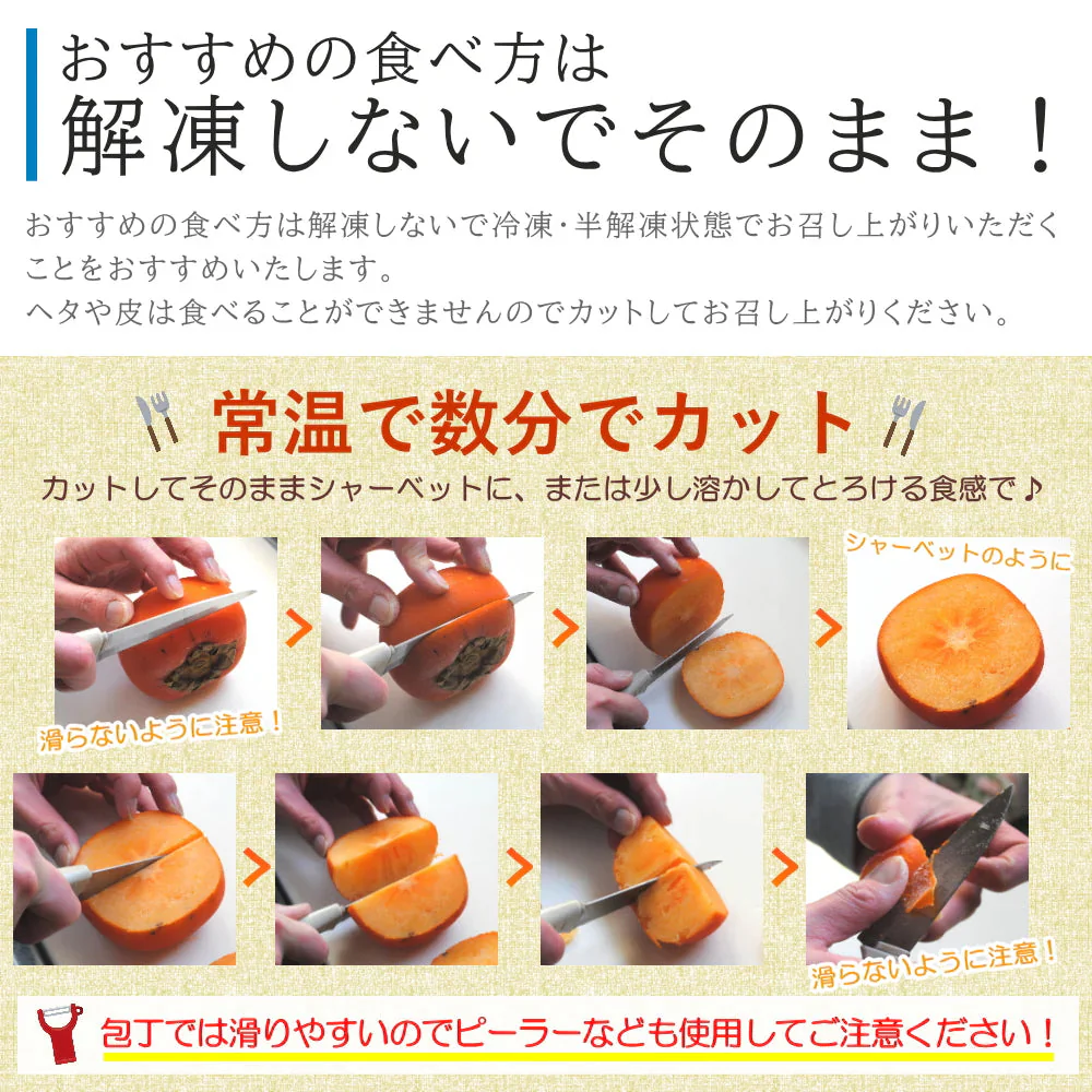 冷凍 庄内柿 7-10玉入り 化粧箱詰め ご贈答用 ギフト 完熟柿 まるごと 柿シャーベット アイス フローズン フルーツ サイズ 玉数 おまかせ 無添加 国産