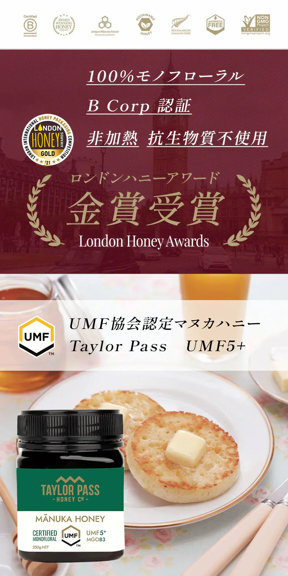 マヌカハニー UMF5+ [250g] MGO83～260 UMF協会認定【Taylor Pass ＆ マリリニュージーランド マヌカハニー】 生 はちみつ 非加熱 無添加 蜂蜜 モノフローラル 【送料無料】【最安値に挑戦】