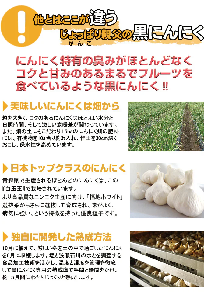 青森県産 熟成 黒にんにく 大粒バラ・カケ 150g にんにく