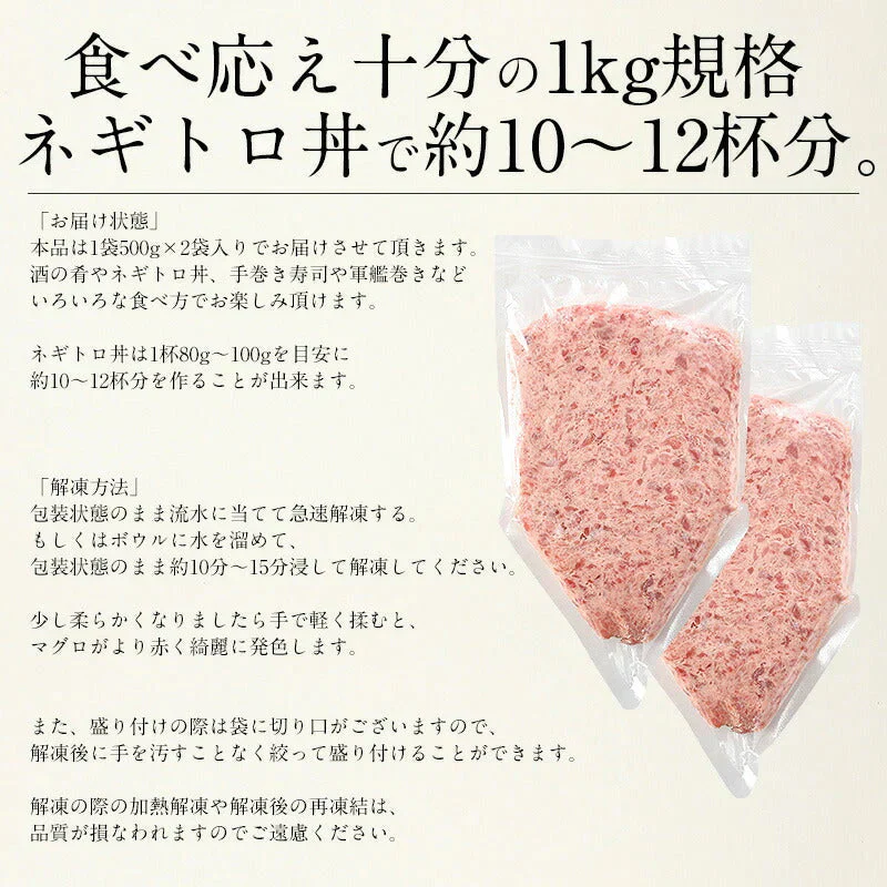 ねぎとろ マグロのたたき 1kg 業務用 まぐろ 鮪 手巻き まぐろたたき まぐろのたたき 海鮮 ネギトロ丼 丼の具 海鮮丼 お取り寄せ マグロたたき 送料無料