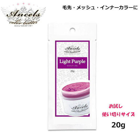 エンシェールズ カラーバターPetit（プチ）20g ライトパープル マニキュア インナーカラー ダメージヘア ブリーチヘアー