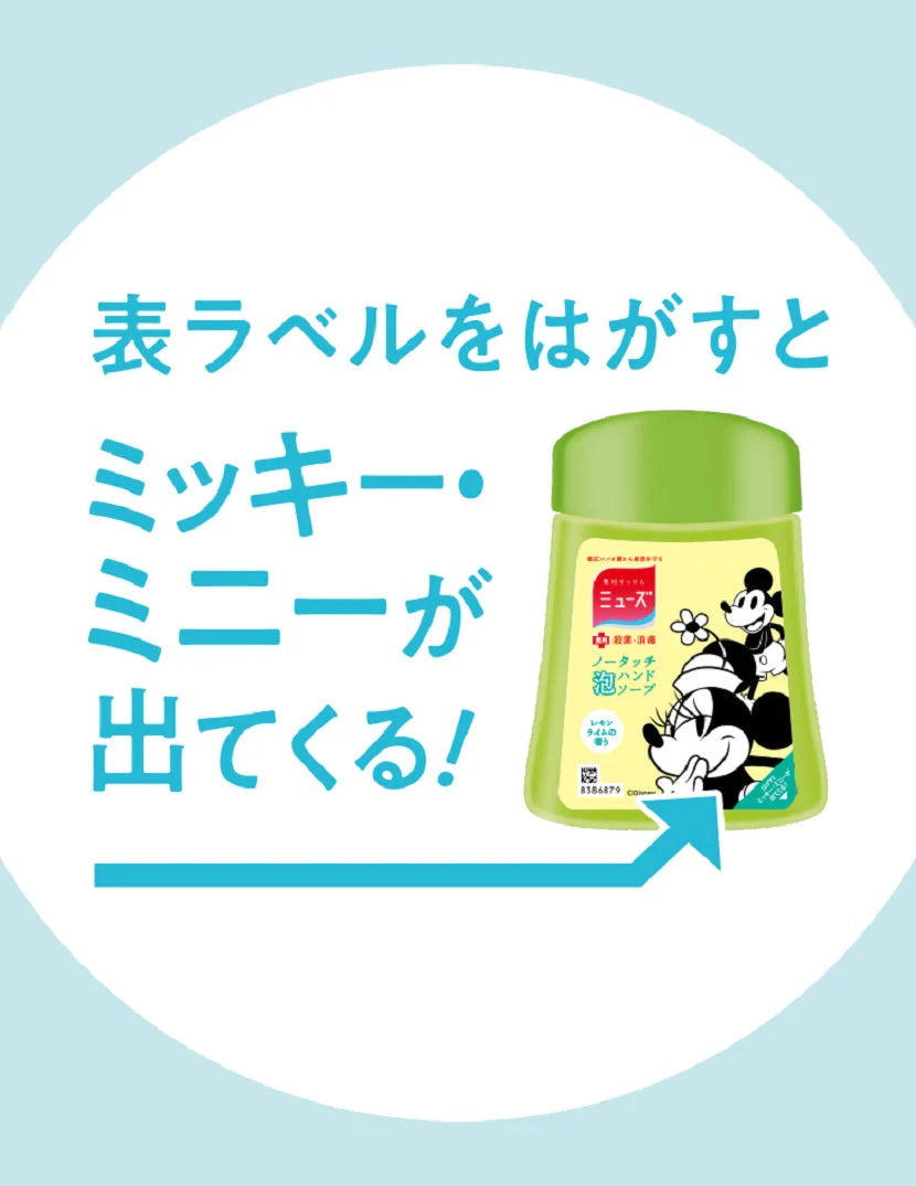 21 秋冬 レモンライムの香り ミッキー ミューズ ノータッチ ディズニー ハンドソープ 本体セット