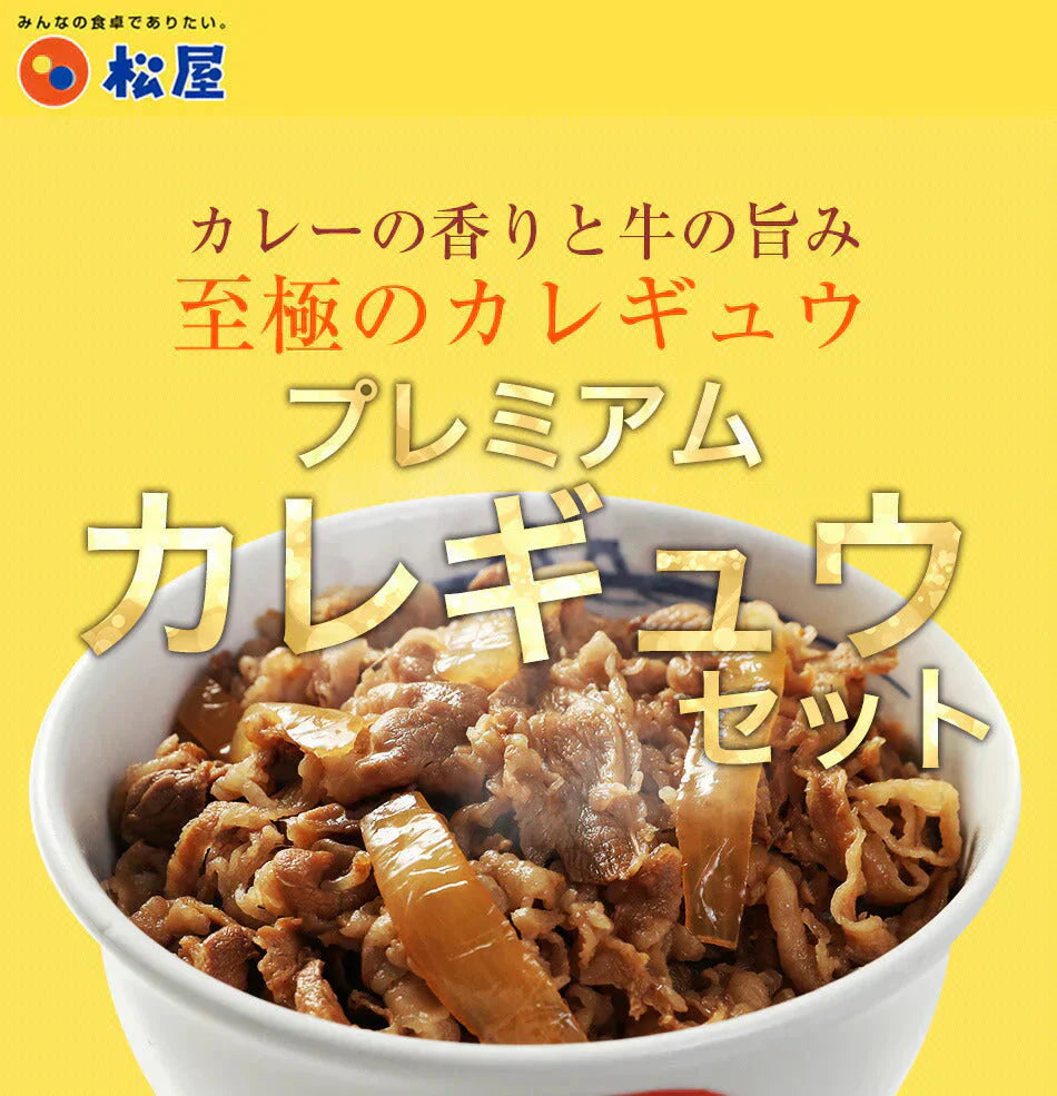 『カレギュウセット』牛めし×10、カレー×10 牛丼の具 牛丼 ぎゅうどん