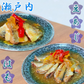 瀬戸内 国産  はも 豆あじ 南蛮漬け 合計６食セット 瀬戸内海 鯵 鱧 漬け魚 調理済み 酢漬け 三杯酢 ちょい足し 時短料理 ハモ　冷蔵便