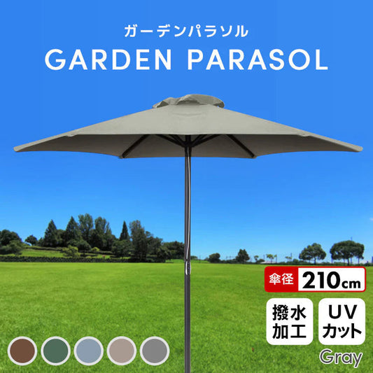 【グレー】ガーデンパラソル 210cm パラソル アルミ UVカット ビーチパラソル 傘 ガーデン オープンカフェ ガーデニング カーデンファニチャー 庭 テラス ベランダ ビーチ キャンプ 日傘 折りたたみ 日よけ