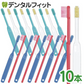 歯ブラシ Ci20カラー / MSやややわらかめ 10本入【Ciメディカル 歯ブラシ】【メール便送料無料】