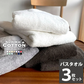 キャメル　バスタオル スーピマコットン ホテルタイプタオル 同色3枚セット 【メール便送料無料】