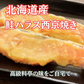 北海道知床産　秋鮭 ハラス 西京漬　800g（400g×2パック）高級料亭の味