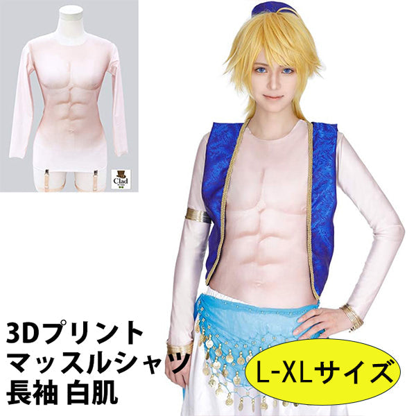 クラッセ 3Dプリントマッスルシャツ長袖【白肌：L-XLサイズ】 インナー コスプレ