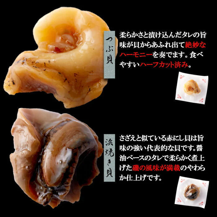 おつまみ 貝 4種 詰合せ 26個入り