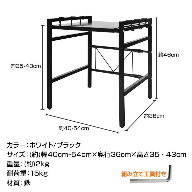 レンジ上ラック 「ホワイト」 キッチン 収納 キッチンラック 伸縮 フック付き レンジ棚 幅40-54cm レンジ台 電子レンジ トースター 炊飯器 省スペース 学習