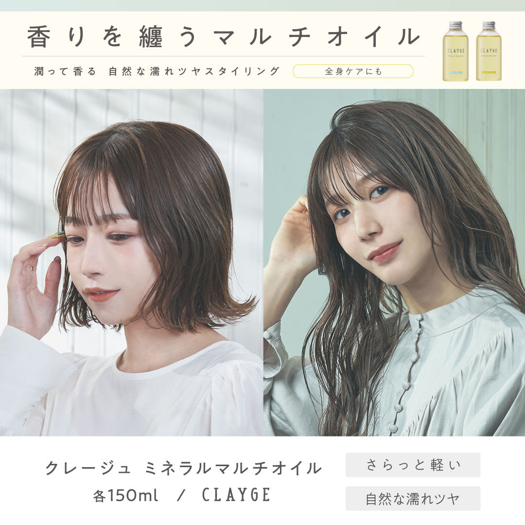 ﾌﾛｰﾗﾊﾟﾁｭﾘ　クレージュ ミネラルマルチオイル 150mL