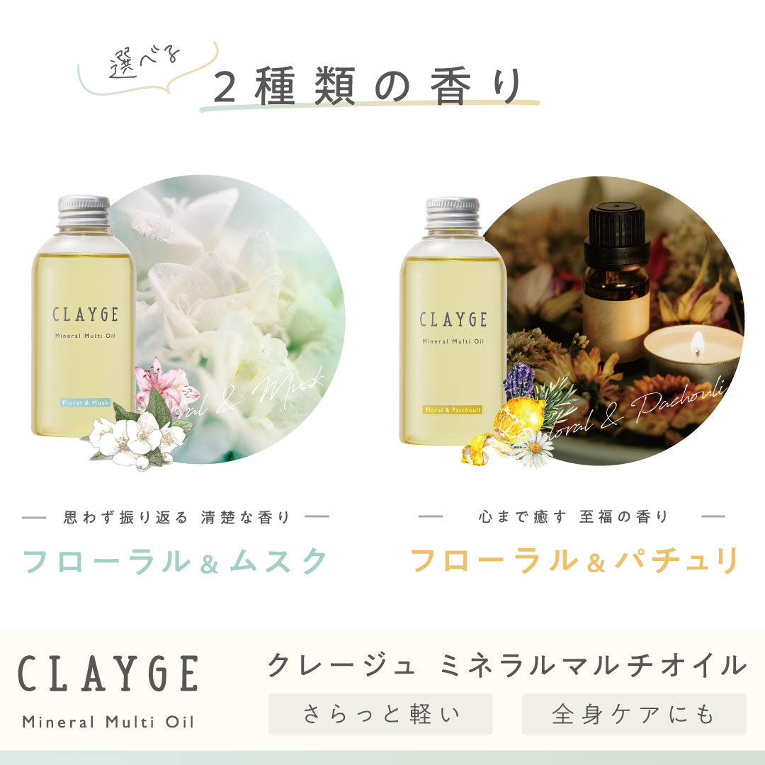 ﾌﾛｰﾗﾙﾑｽｸ　クレージュ ミネラルマルチオイル 150mL