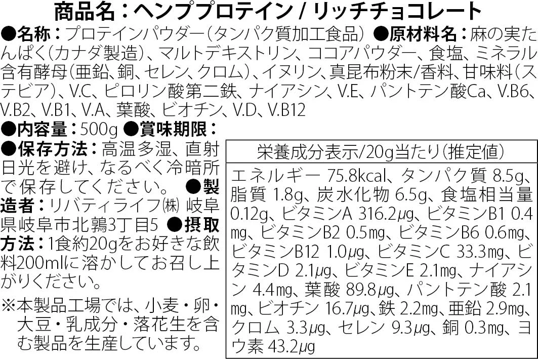 ヘンププロテイン 500g リッチチョコレート 麻の実プロテイン (MADPROTEIN) マッドプロテイン