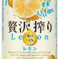 【送料無料】アサヒ 贅沢搾り レモン 350ml×24本/1ケース【北海道・沖縄県・東北・四国・九州地方は必ず送料が掛かります】