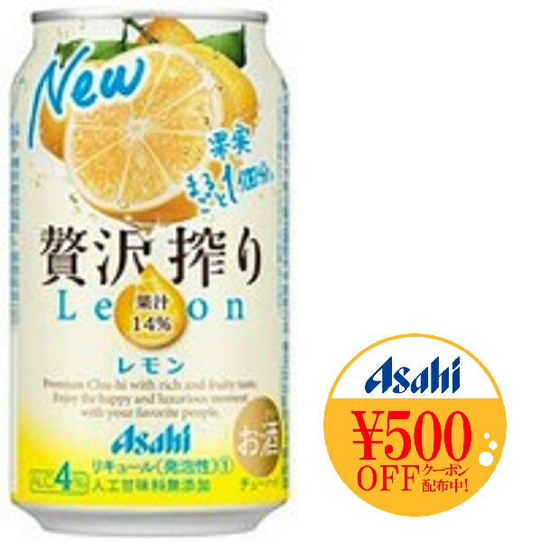 【送料無料】アサヒ 贅沢搾り レモン 350ml×48本(2ケース)【北海道・沖縄県・東北・四国・九州地方は必ず送料が掛かります】