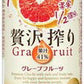 【送料無料】アサヒ 贅沢搾り グレープフルーツ 350ml×48本/2ケース【北海道・沖縄県・東北・四国・九州地方は必ず送料が掛かります】