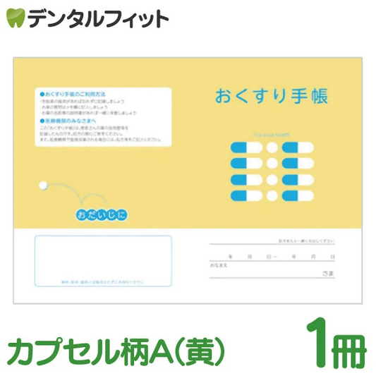 Ci おくすり手帳 カプセル柄A（黄） 1冊 お薬手帳【メール便送料無料】