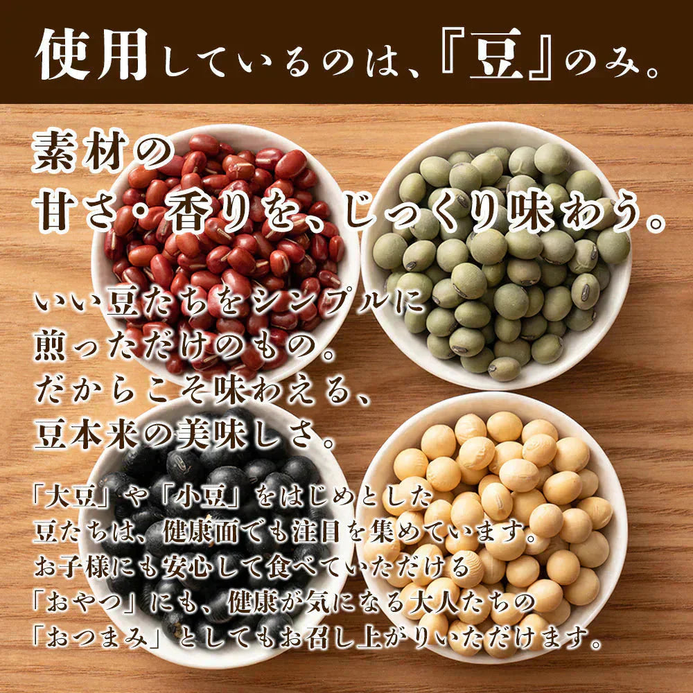 【予約注文11月17日以降順次発送】煌めき９種の国産煎り豆ミックス 300g | パクパク食べられるお手軽無添加ヘルシーなミックス煎り豆 送料無料 ポスト投函