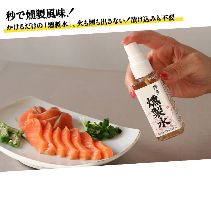 燻製水 60mlx6本 燻製の素 燻製調味料 くんせい水 くんせいすい スモーク用調味料　スモークリキッド　スモークフレーバー スプレータイプ 簡単 手軽 かけるだけ 国産山桜チップ＆天然水100％使用
