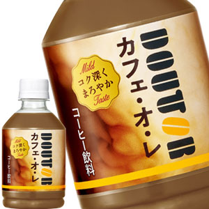 【3?4営業日以内に出荷】アサヒ ドトール カフェオレ 280mlPET×72本[24本×3箱]［賞味期限：2ヶ月以上］北海道、沖縄、離島は送料無料対象外です。[送料無料]