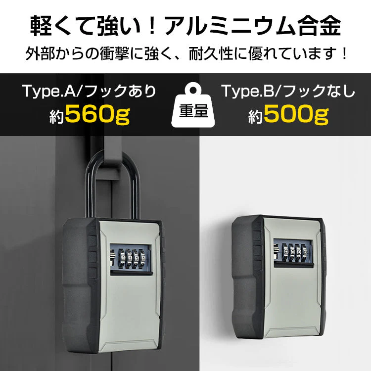 キーボックス 「タイプB：フックなし」 壁掛け 玄関 屋外 セキュリティキーボックス ダイヤルキーボックス 暗証番号 防犯 防水 鍵収納 受け渡し キーケース パスワード 4桁 南京錠 頑丈