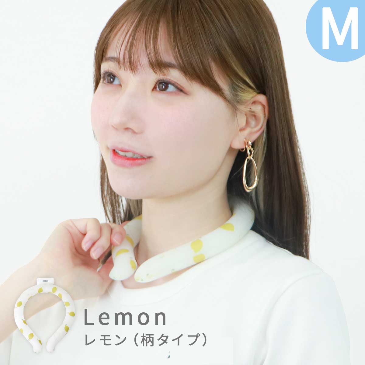 【Mサイズ】【レモン柄】クールリング ネッククーラー PCM クールネック 涼しい 首 クール 熱中症対策 大人 子供 キッズ 軽量 ひんやりグッズ  アイスネッククーラー 冷感リング アイス 冷却 首 保冷剤 冷たい ひんやり 冷感グッズ 暑さ対策 くすみカラー 暑さ対策【カウシェファーム収穫対象商品】
