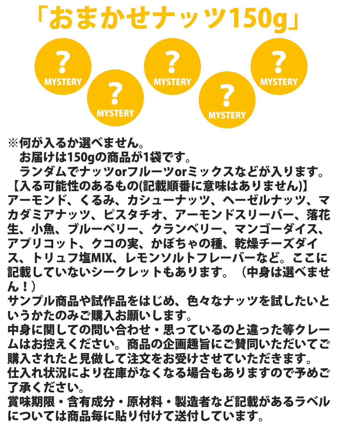 おまかせナッツ150g【カウシェファーム収穫対象商品】