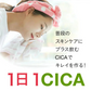 CICA サプリ  ≪約1ヶ月分≫ シカ はとむぎ ビタミンC セラミド ツボクサ 美容ケア サプリ サプリメント 送料無料【ご新規さん限定商品】