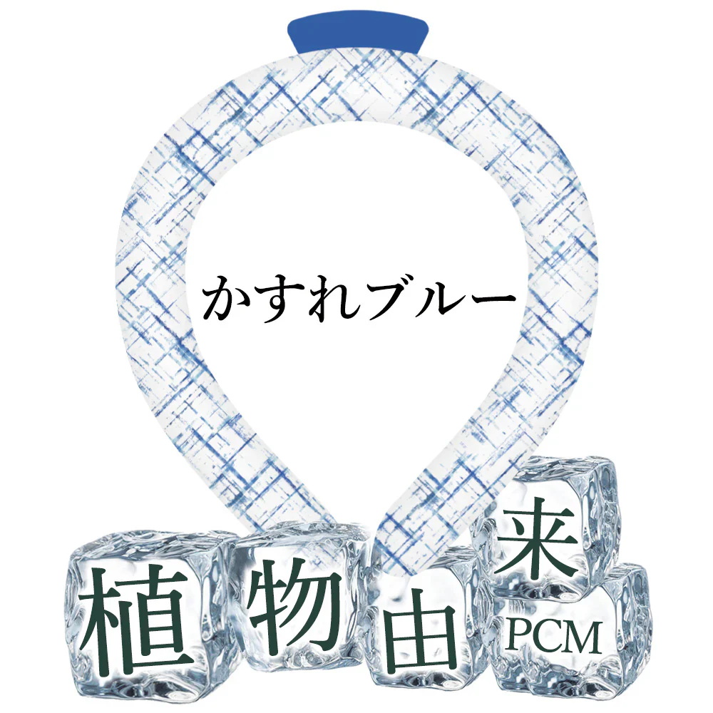 【冷感グッズ販売中】＼かすれブルー Lサイズ1本／クールリング アイスネックリング ネッククーラー 大人 ネックリング 冷感リング ひんやり クールネック 男性用 リングクール 冷却 暑さ対策 冷感グッズ 送料無料